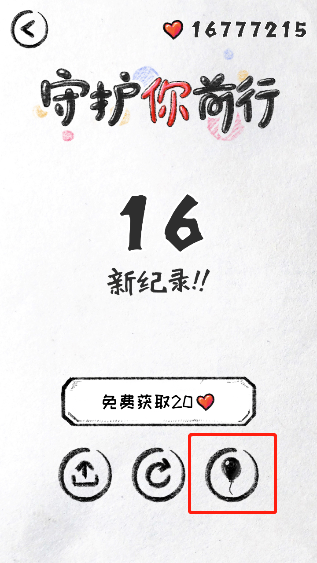 守护你前行正版