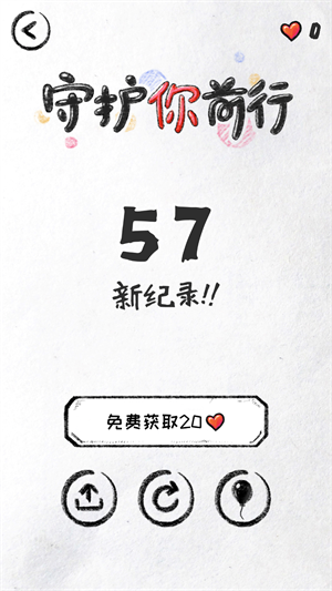 守护你前行正版