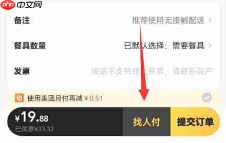 美团外卖如何代付?美团外卖代付的方法教程