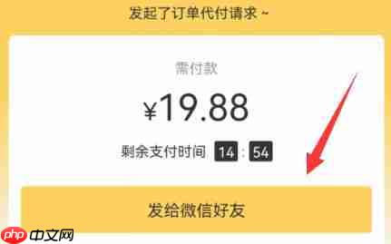 美团外卖如何代付?美团外卖代付的方法教程