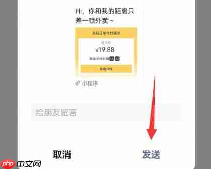 美团外卖如何代付?美团外卖代付的方法教程