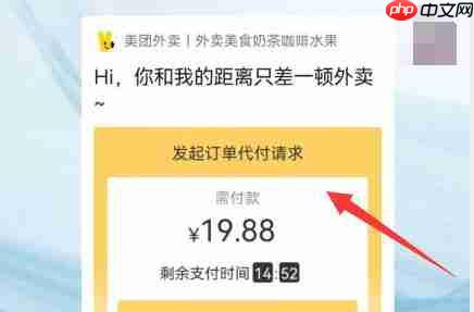 美团外卖如何代付?美团外卖代付的方法教程