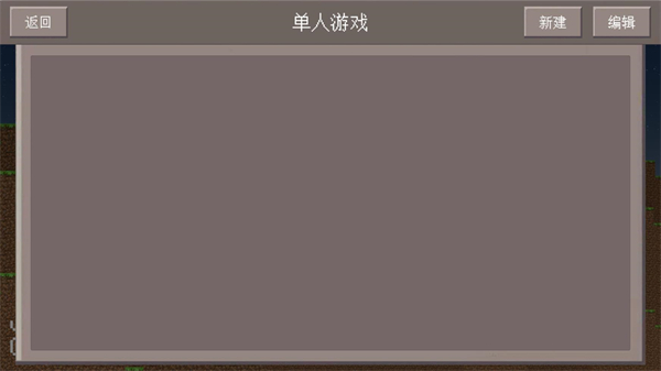 我的世界2D版在线玩