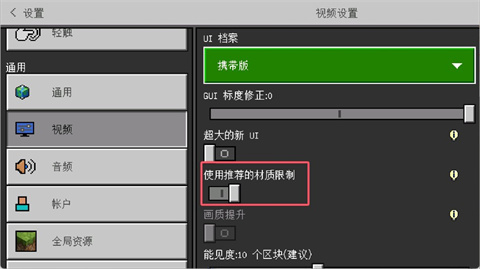 我的世界国际版光影模组