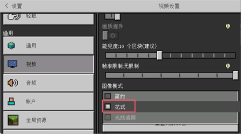 我的世界国际版光影