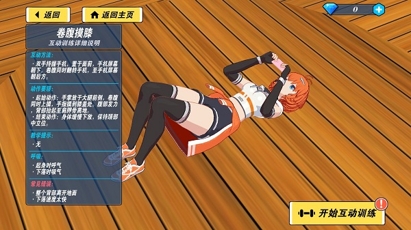 我的健身教练2中文免费版