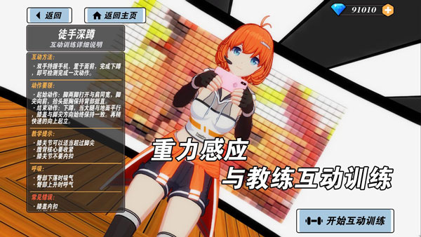 我的健身教练2中文免费版