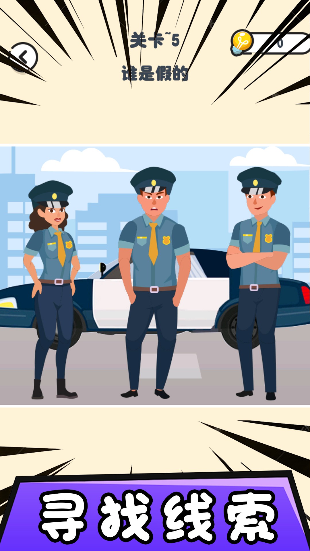 找茬模拟器 最新版