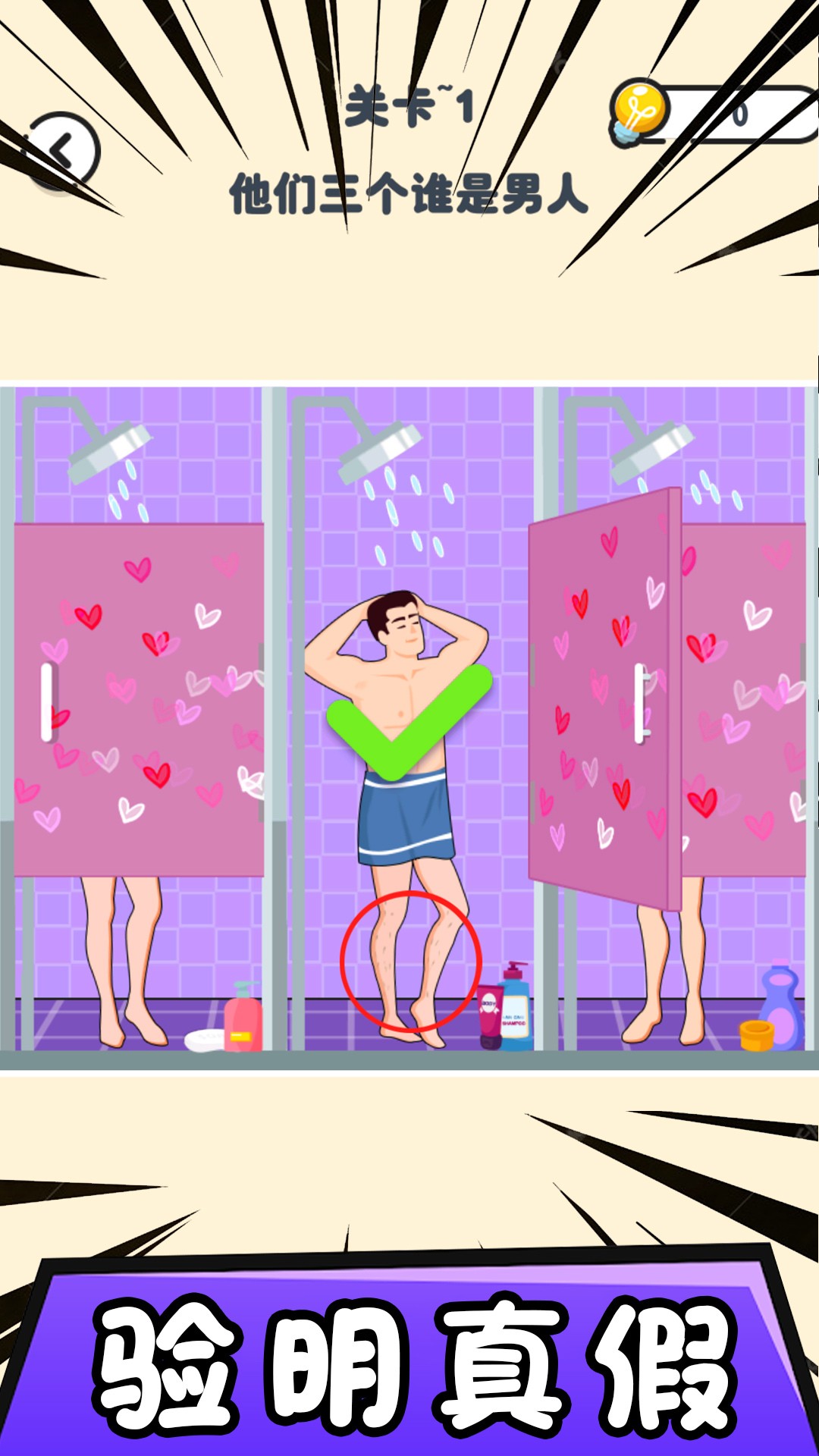 找茬模拟器 最新版