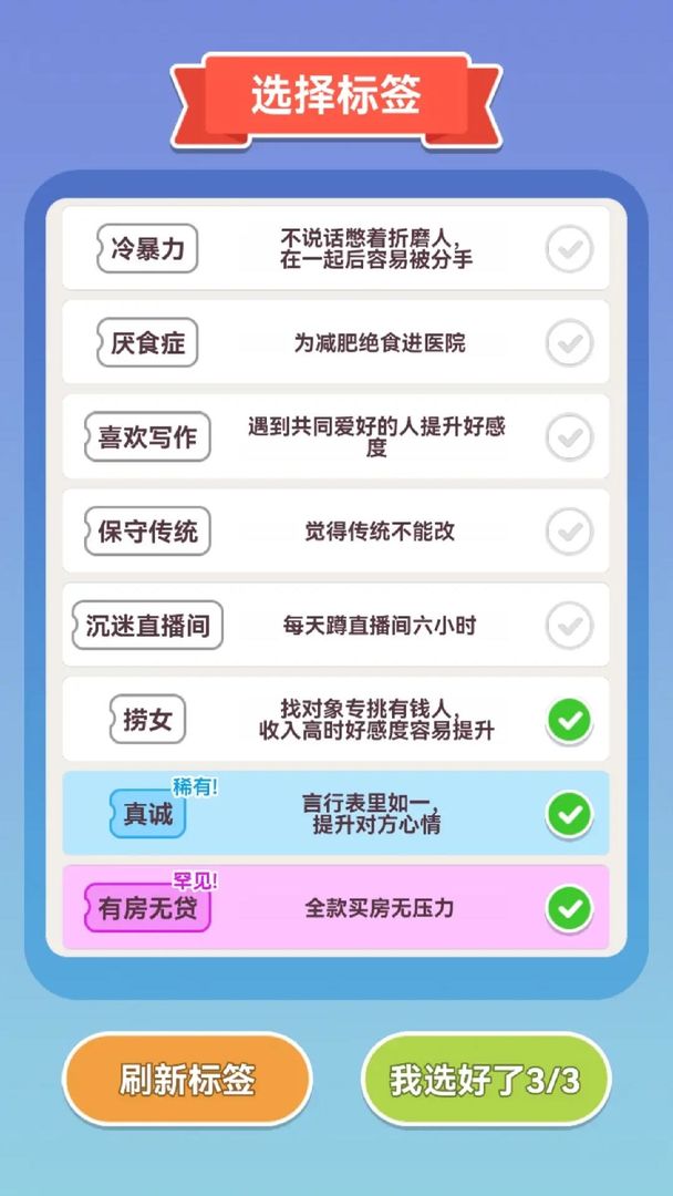 可真有一套 无广告版