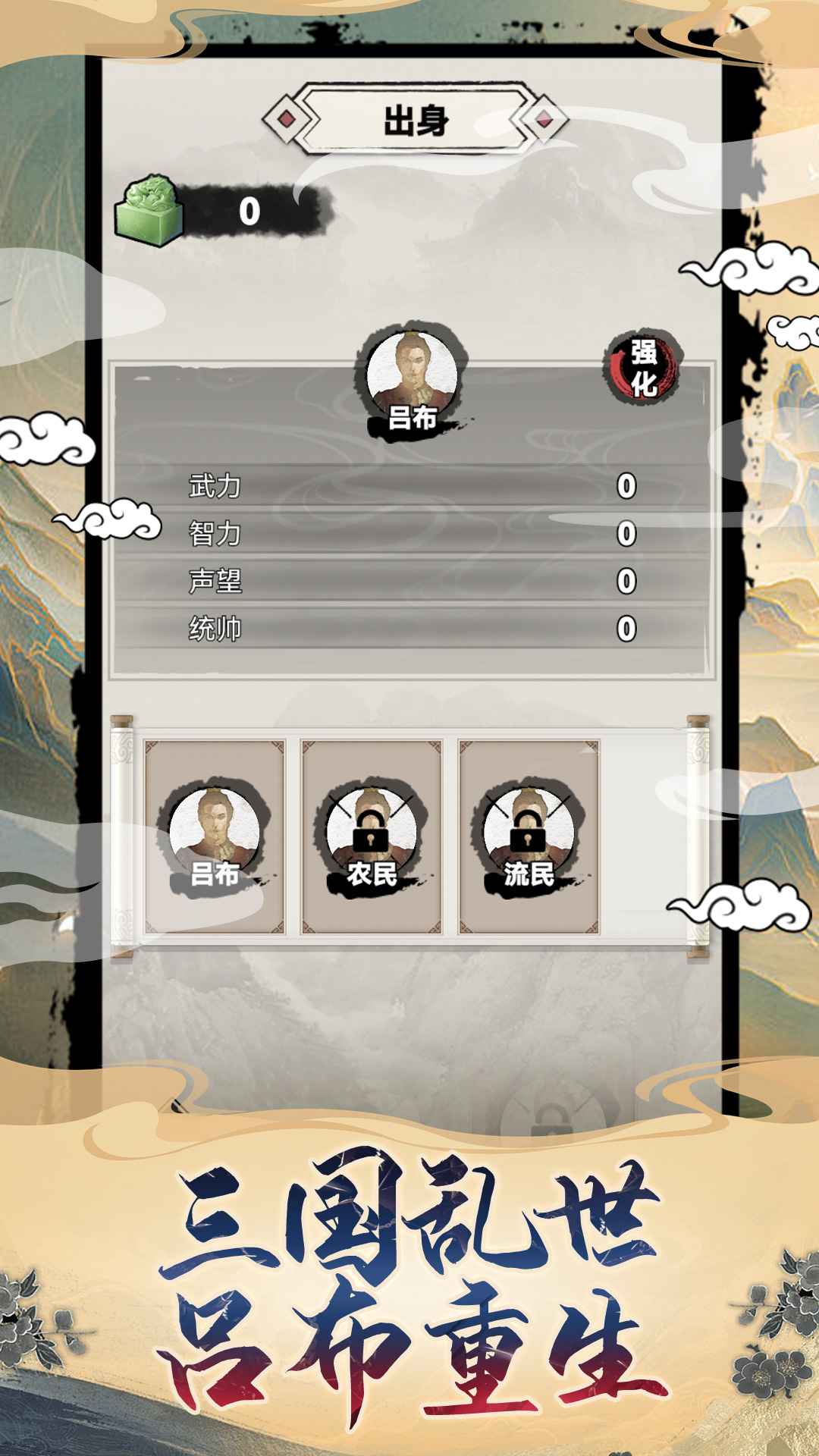 吕布重生模拟器 官方版