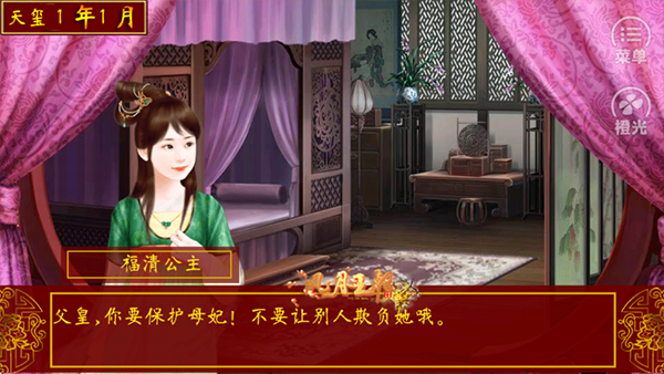 皇帝养成之风月王朝