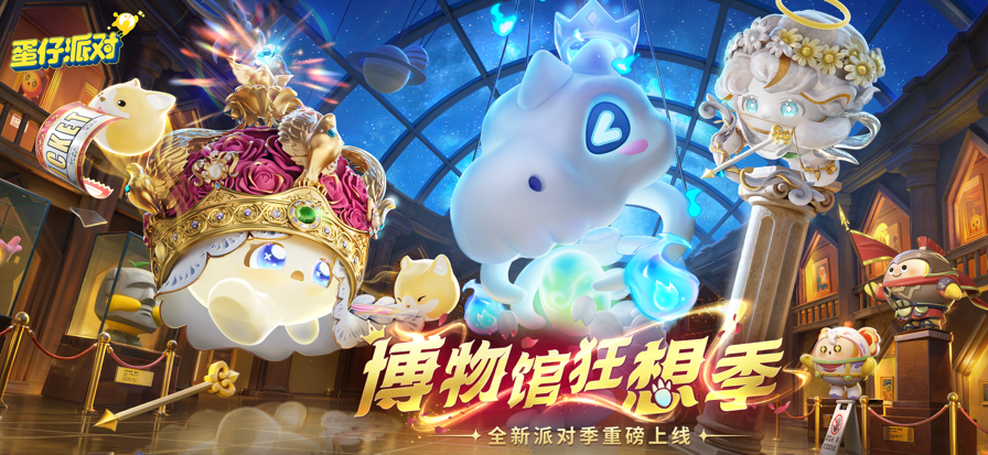 蛋仔派对 无需登录版