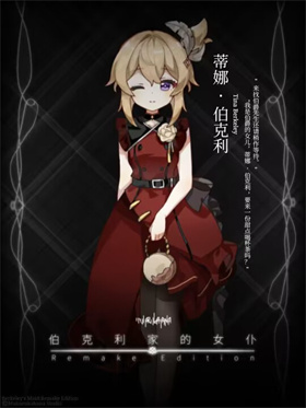 伯克利家的女仆重制版