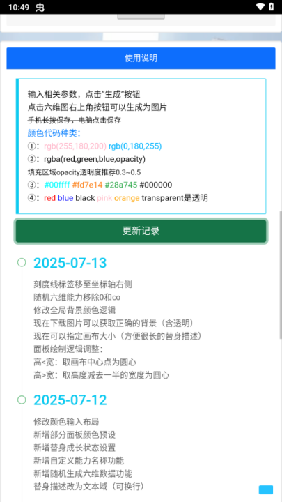 JOJO替身面板生成器