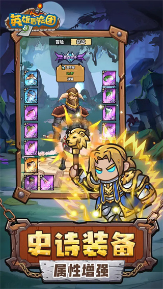 英雄冒险团手游