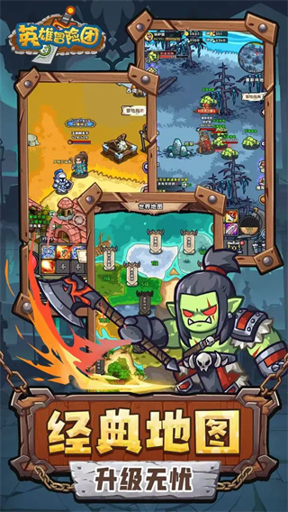 英雄冒险团手游