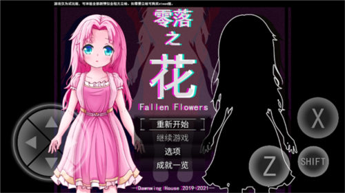 零落之花安卓版