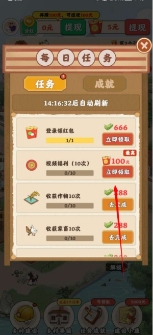 农事达人红包版