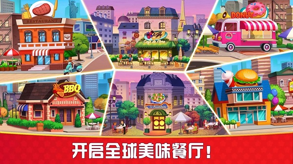 烹饪狂人 新版本