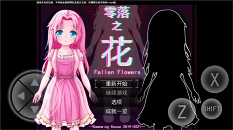 零落之花汉化版