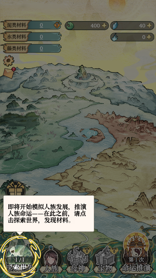 女娲造人模拟手机版