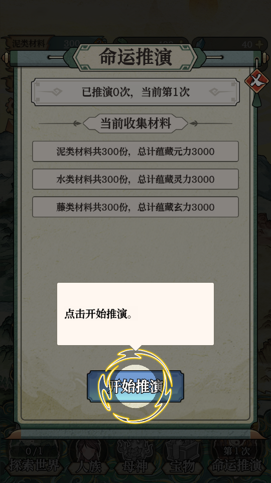 女娲造人模拟手机版