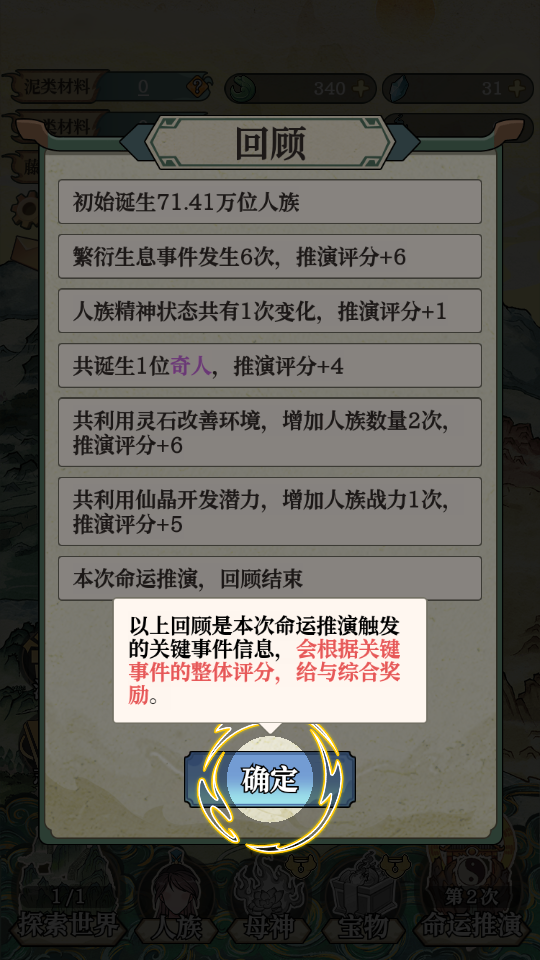 女娲造人模拟手机版