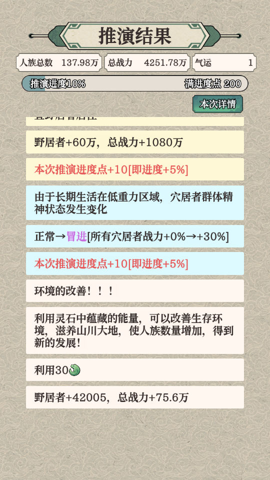 女娲造人模拟手机版