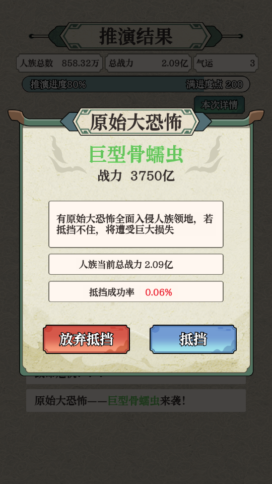 女娲造人模拟手机版