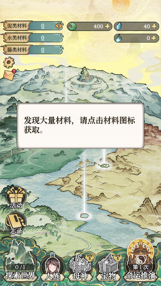 女娲造人模拟手机版