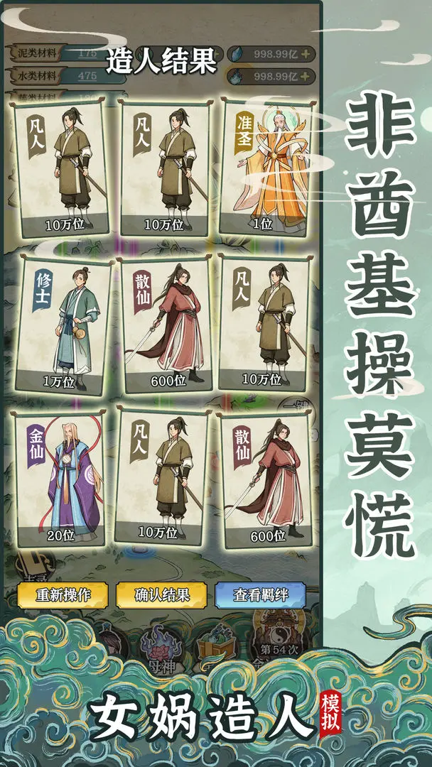 女娲造人模拟手机版