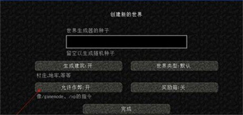 我的世界基岩版正式版