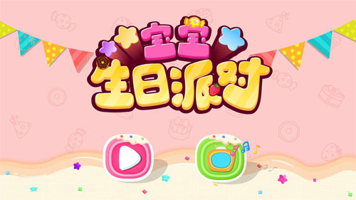 宝宝巴士生日派对 旧版下载