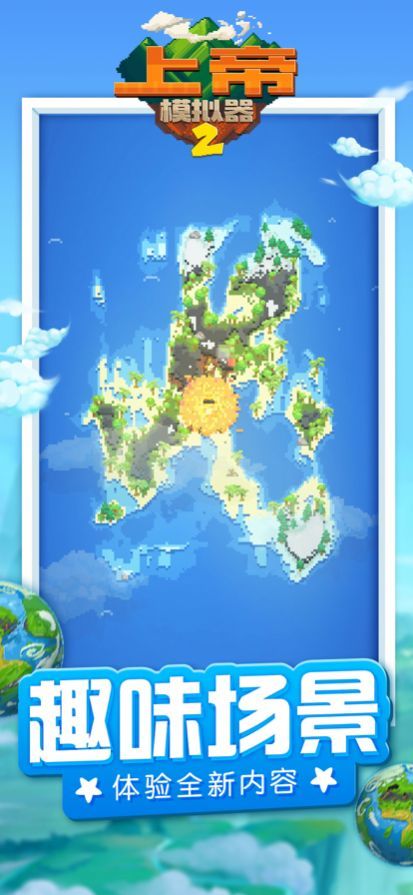 上帝模拟器2 免广告版