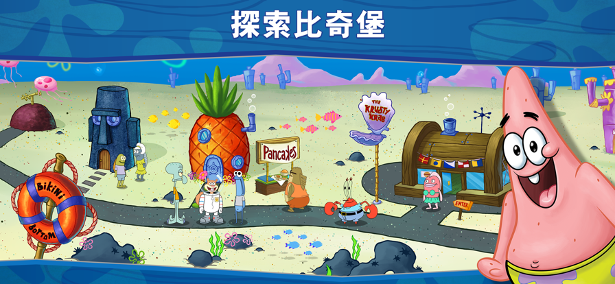 海绵宝宝大闹蟹堡王 最新版2025