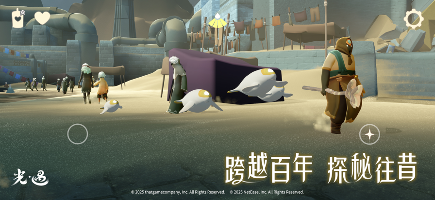 sky光遇 网易官服