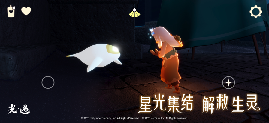 sky光遇 网易官服