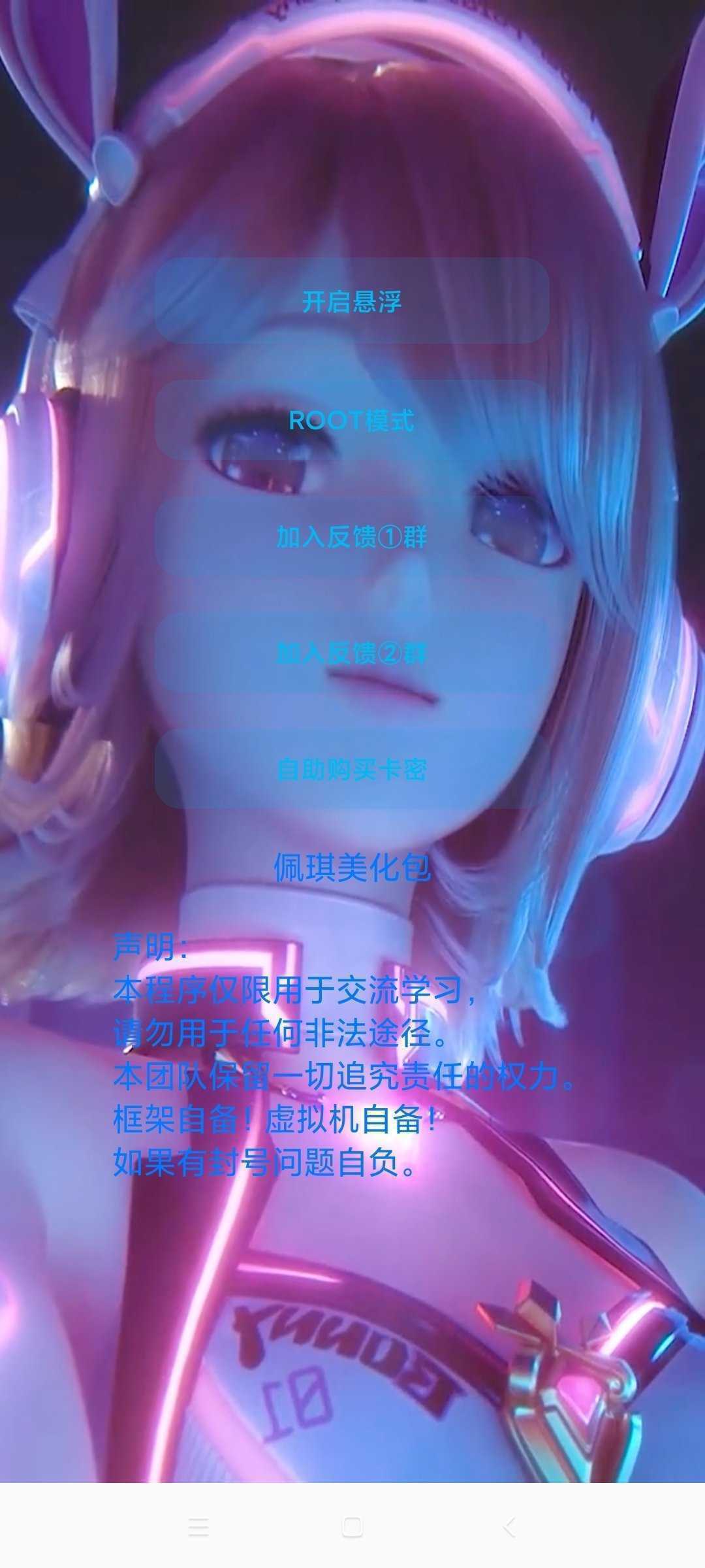 和平精英美化包 无root