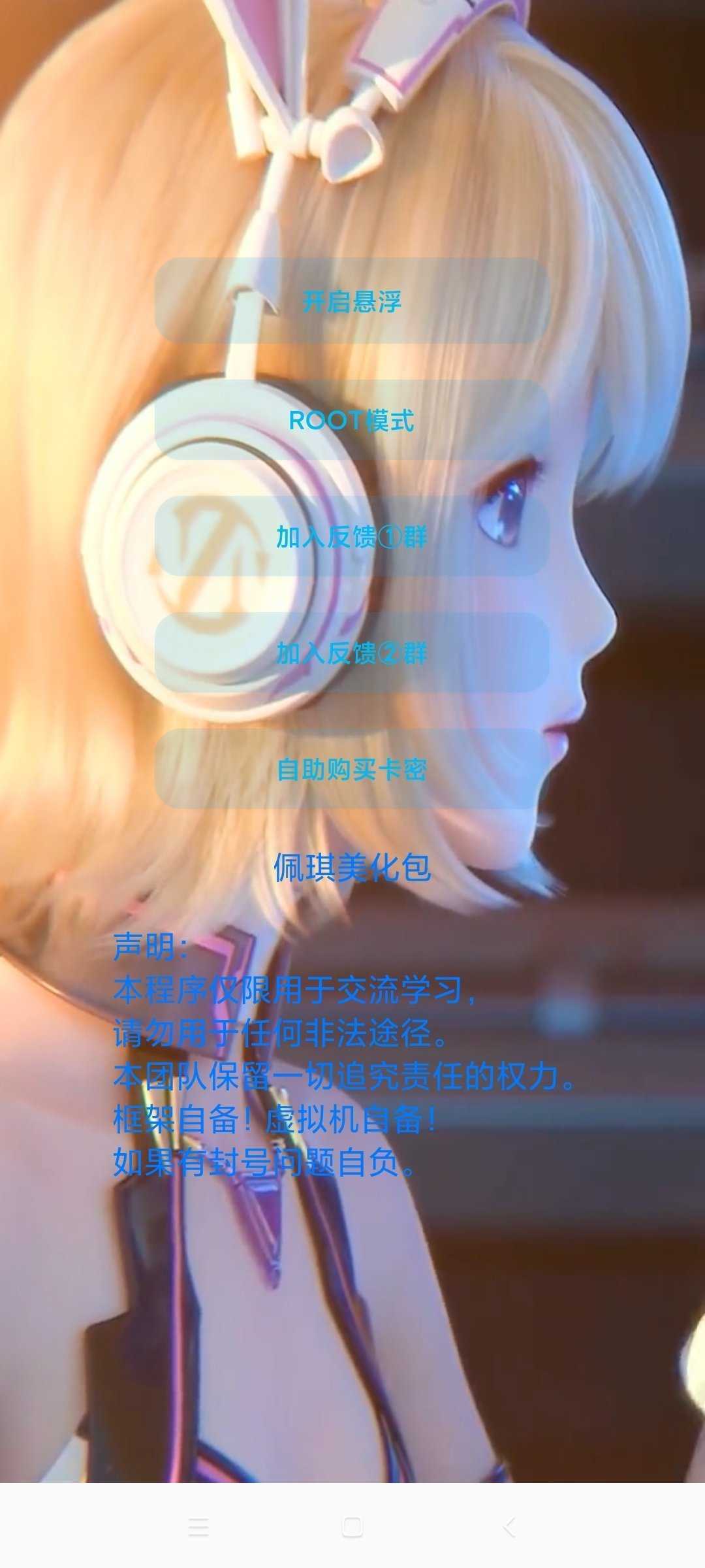 和平精英美化包 无root