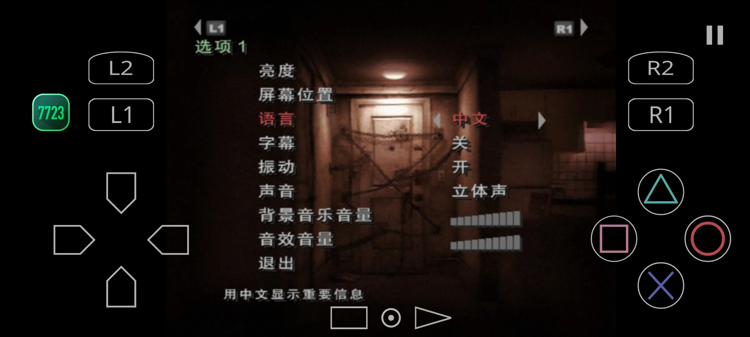 寂静岭4手机版
