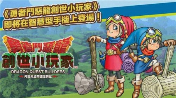 勇者斗恶龙创世小玩家2