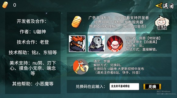 像素火影次世代永恒佐助