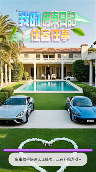 我的房东日记住客往事