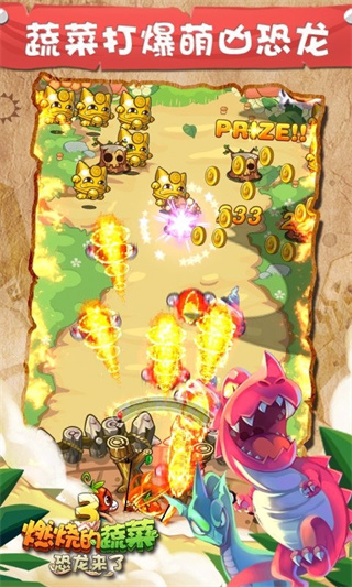 燃烧的蔬菜3恐龙来了