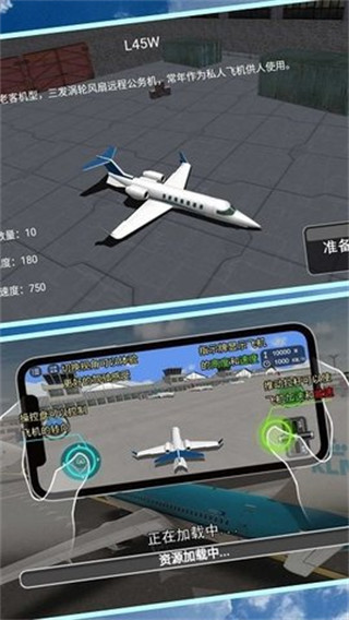遨游蓝天模拟器