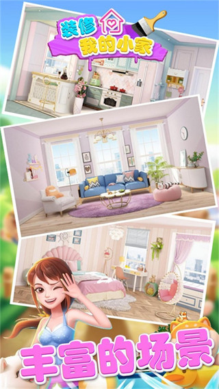 装修我的小家免实名认证版