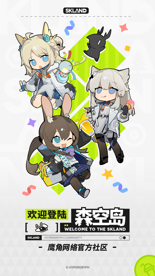 森空岛 2025最新版