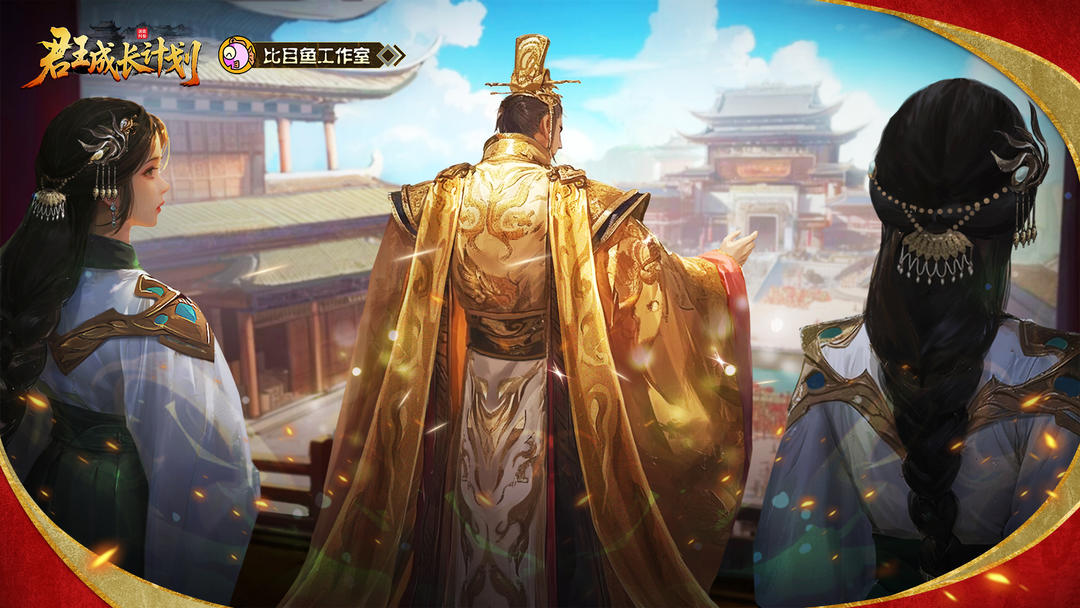 君王成长计划 手机版