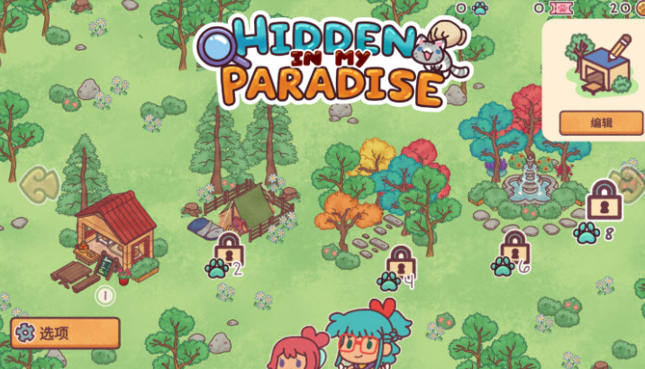 隐藏在我的天堂里